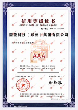 信用等級(jí)證書